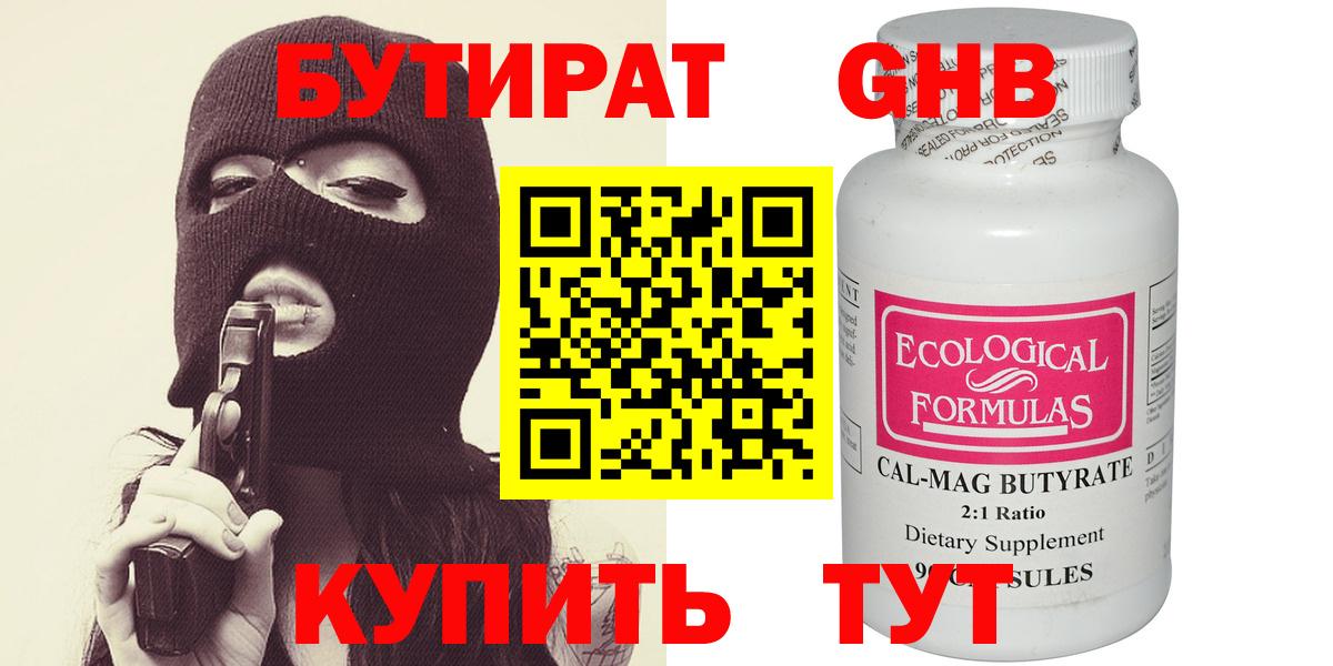 Бутират  Вход с VPN  Всеволожск  БУТИРАТ жидкий экстази 