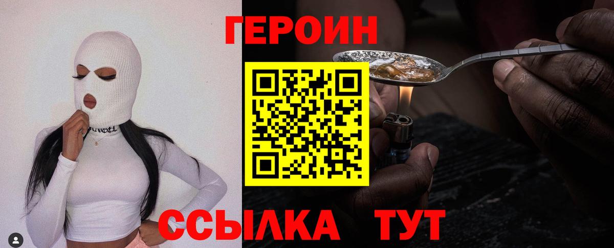 ГЕРОИН VHQ Всеволожск