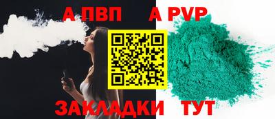 альфа пвп Краснознаменск